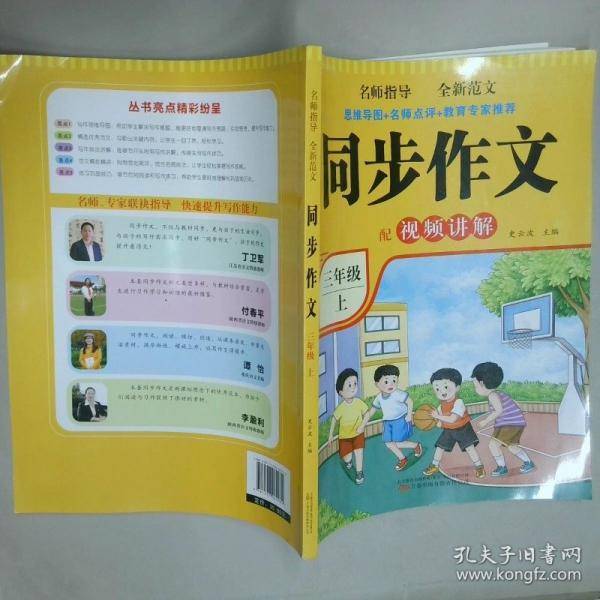 同步作文三年级上
