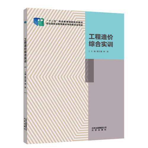 工程造价综合实训