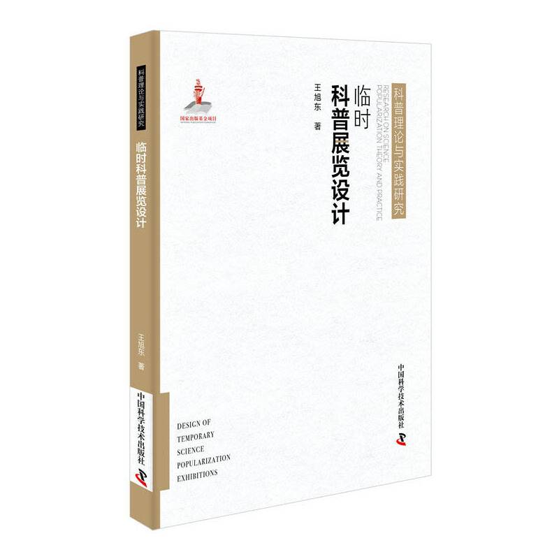 临时科普展览设计