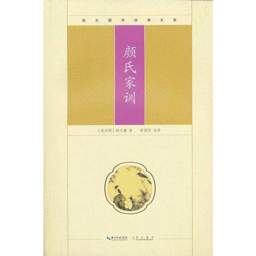 颜氏家训
