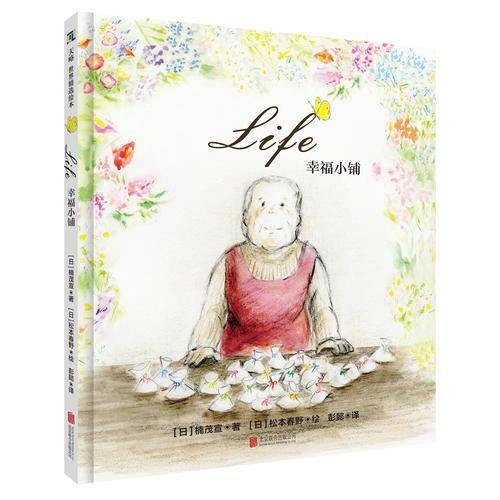 Life幸福小铺