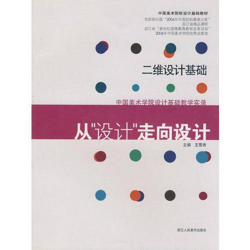 二维设计基础-从设计走向设计