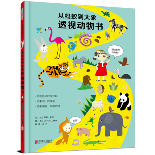 从蚂蚁到大象透视动物书
