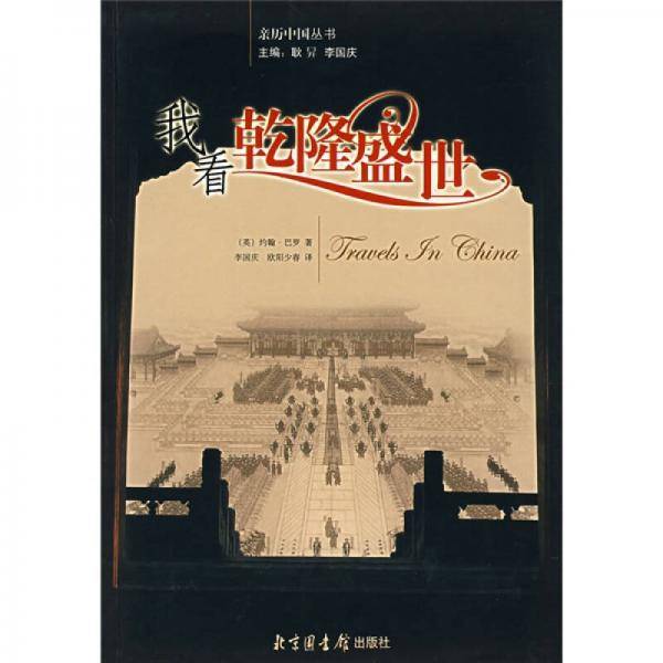 我看乾隆盛世
