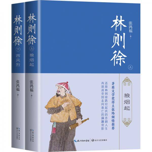 林则徐