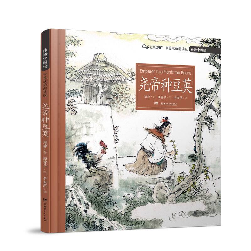 神话中国绘·尧帝种豆荚