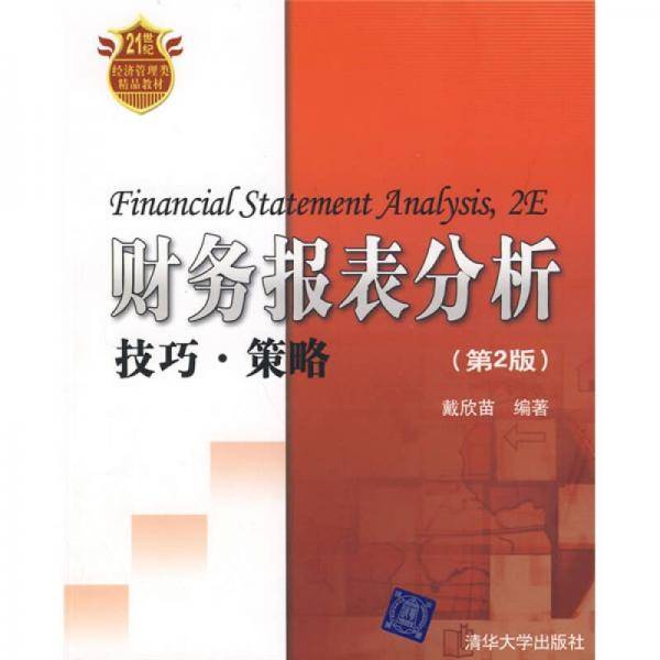 财务报表分析