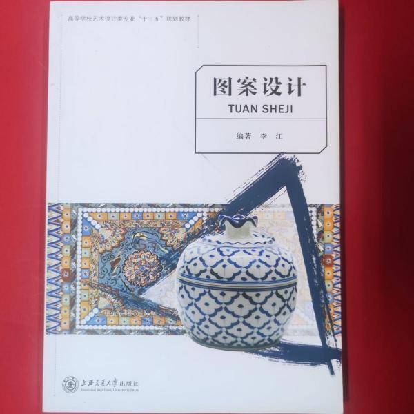 图案设计