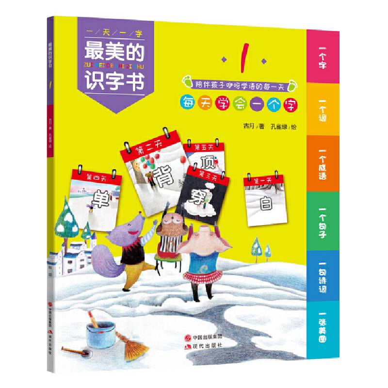 最美的识字书(1)