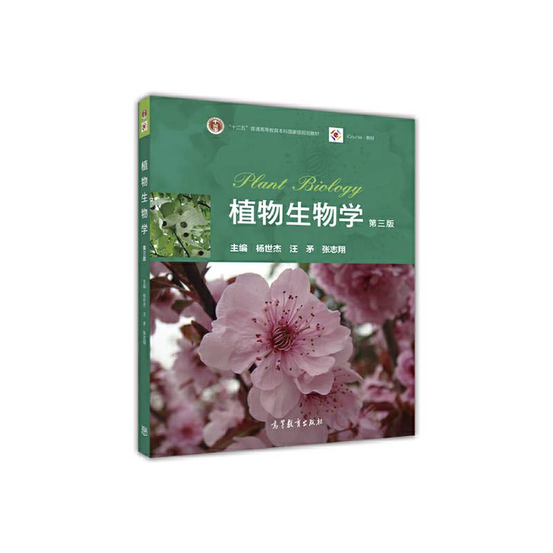 植物生物学