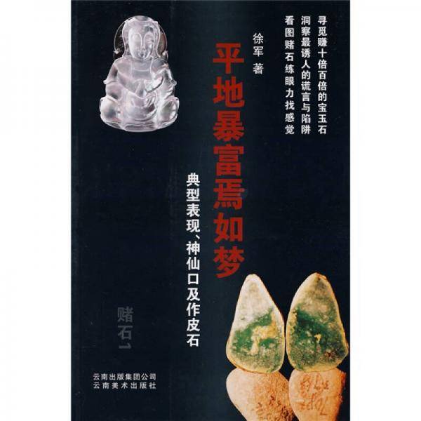 平地暴富焉如梦