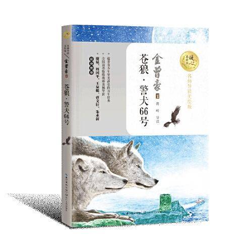 苍狼•警犬66号