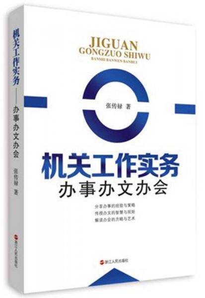 机关工作实务