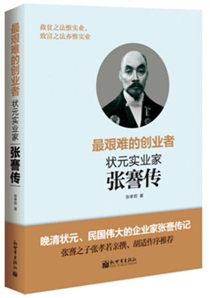 最艰难的创业者