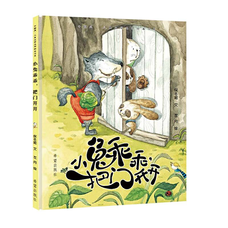 小兔乖乖，把门开开