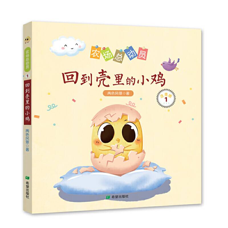 回到壳里的小鸡