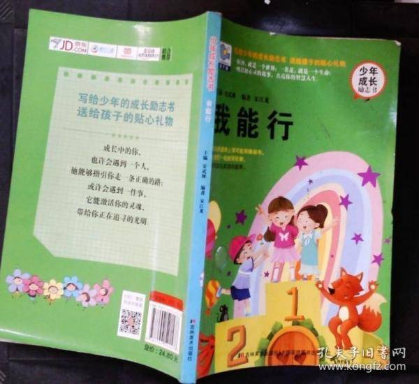 少儿成长励志书我能行
