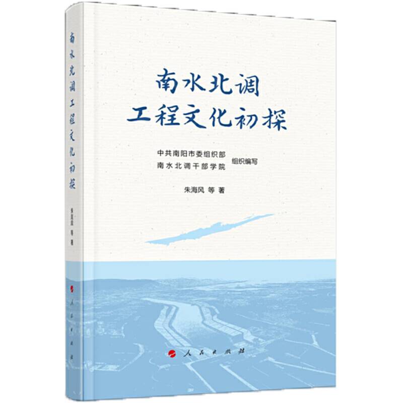 南水北调工程文化初探