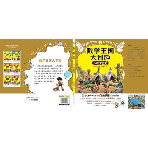 印第安勇士