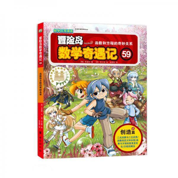 冒险岛数学奇遇记(59函数和方程的奇妙关系)