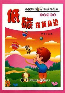 低碳在我身边