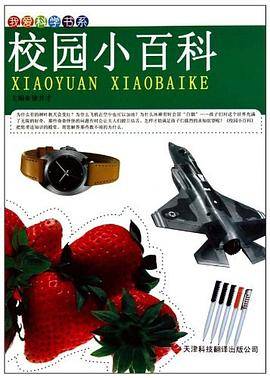 校园小百科