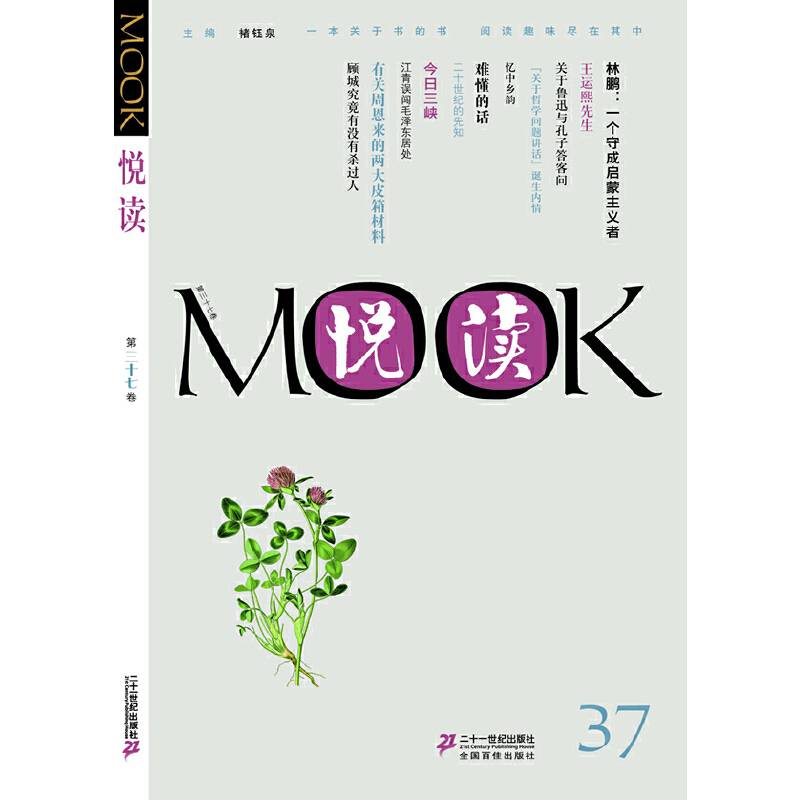 悦读MOOK(第37卷)
