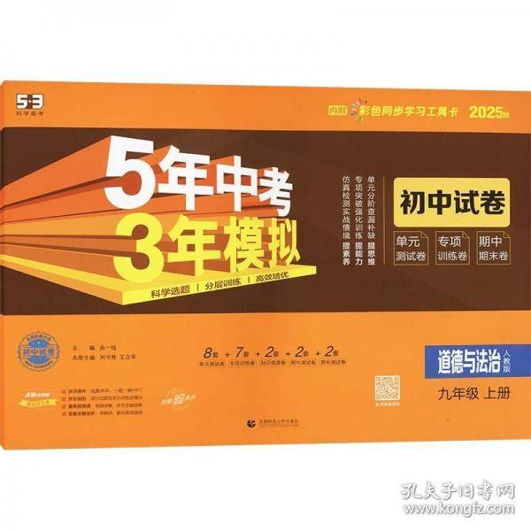 曲一线 53初中同步试卷