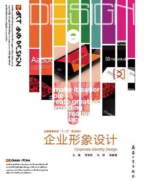 企业形象设计