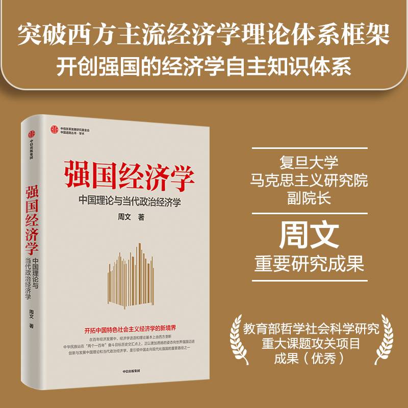 强国经济学