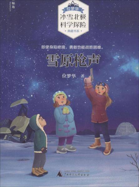 雪原枪声