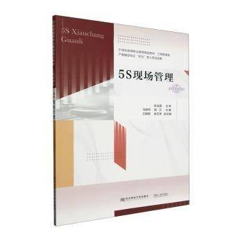 5S现场管理