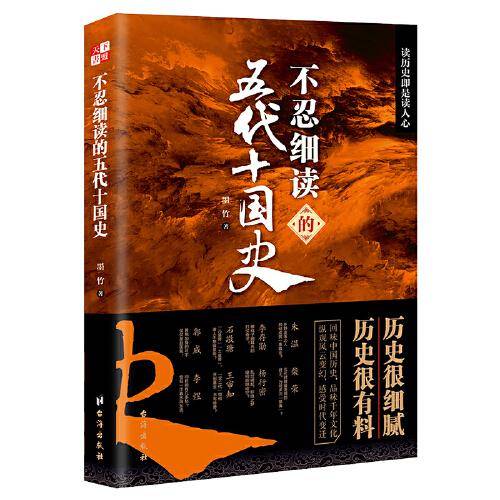 不忍细读的五代十国史