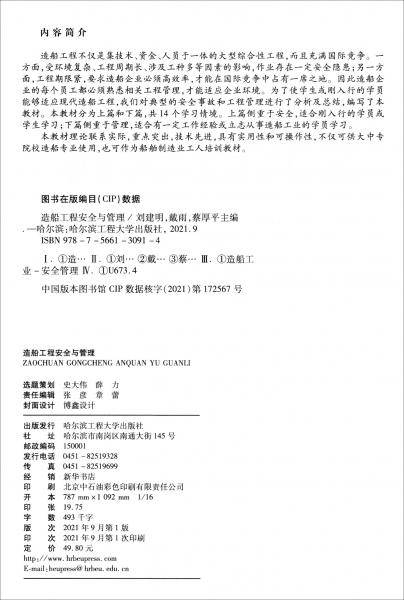 造船工程安全与管理