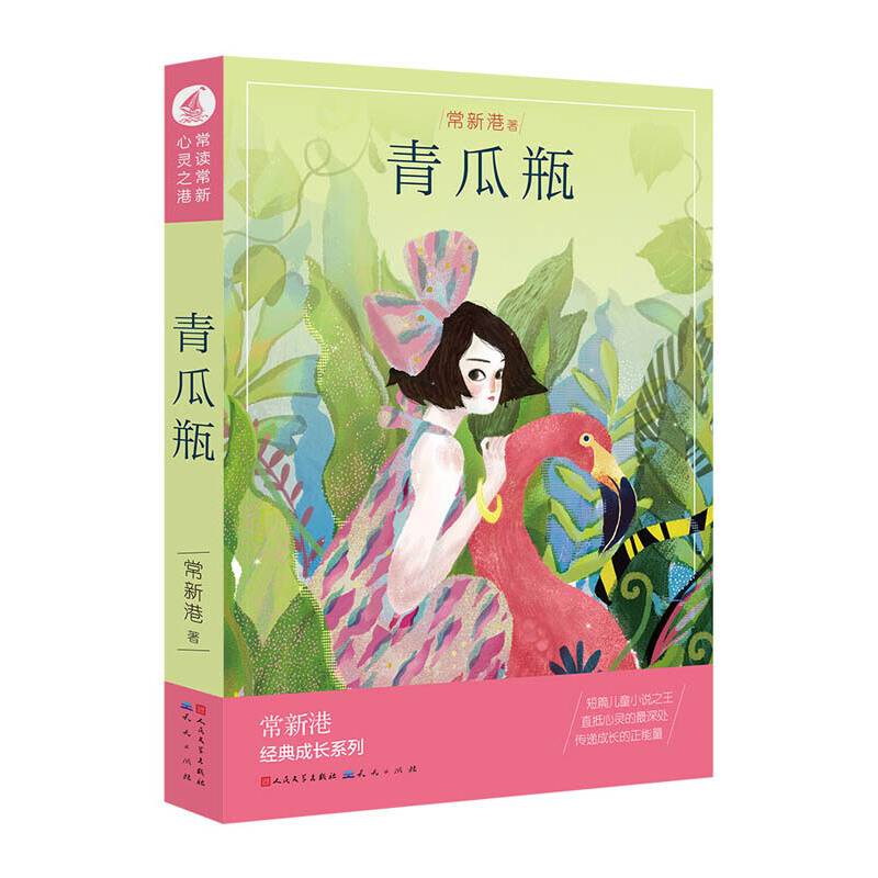 青瓜瓶