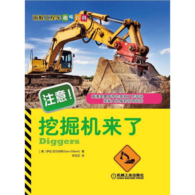 注意！挖掘机来了