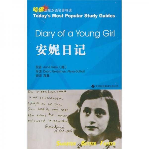 哈佛蓝星双语名著导读