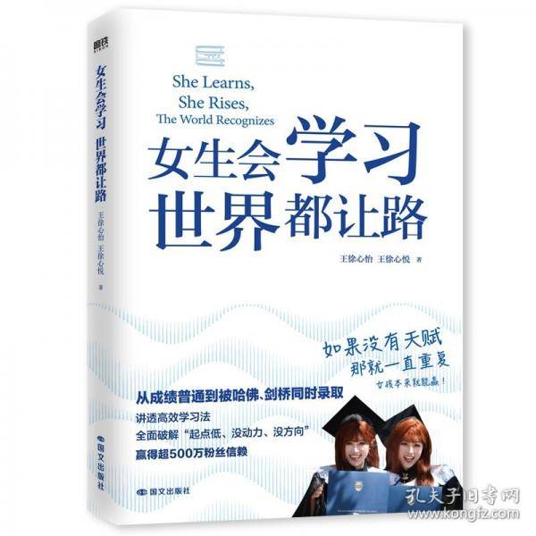 女生会学习 世界都让路