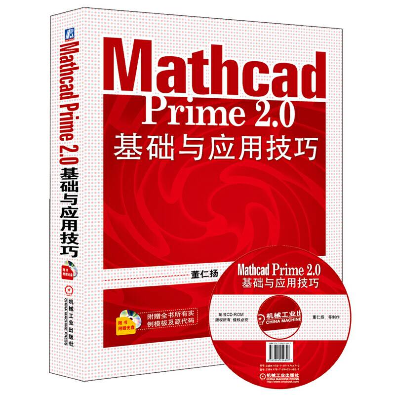 Mathcad Prime 2.0基础与应用技巧