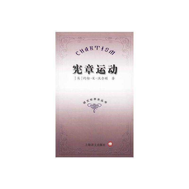 宪章运动