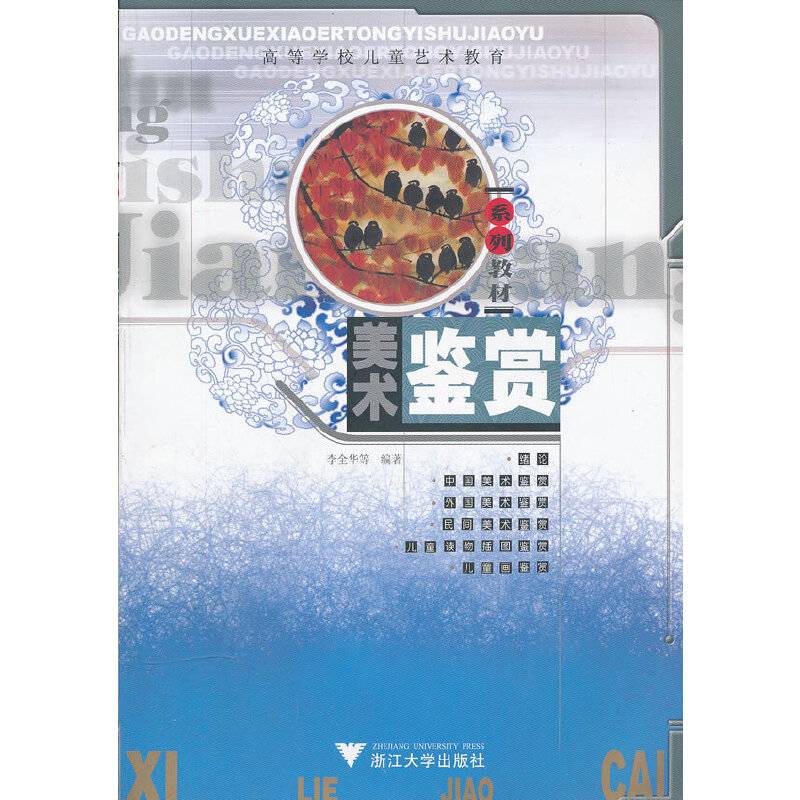 美术鉴赏