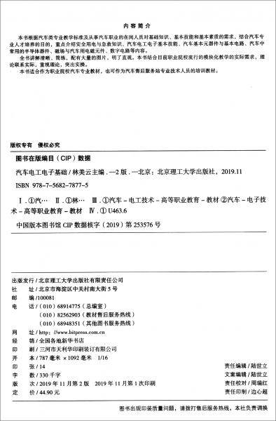 汽车电工电子基础（第2版）/汽车类（图解版）中等职业教育系列教材