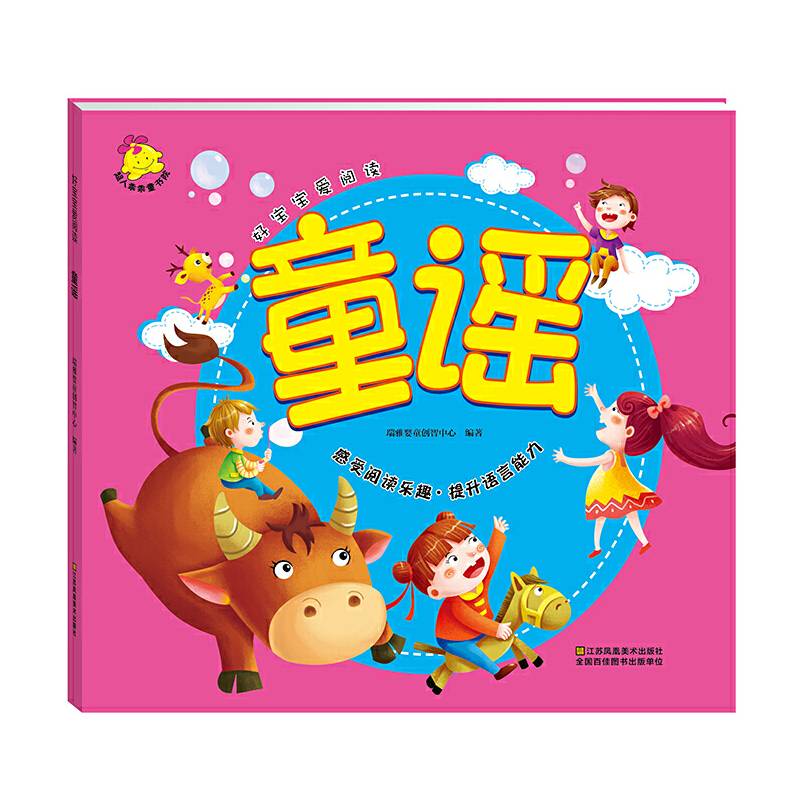 童谣/好宝宝爱阅读