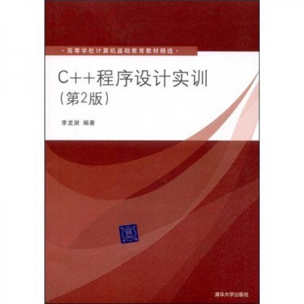 C++程序设计实训