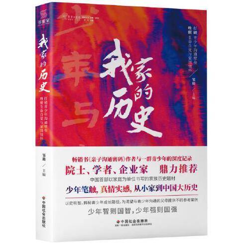 我家的历史