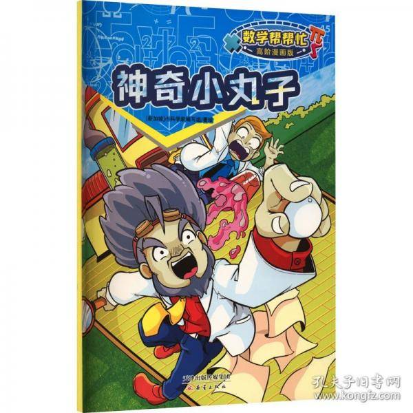 神奇小丸子