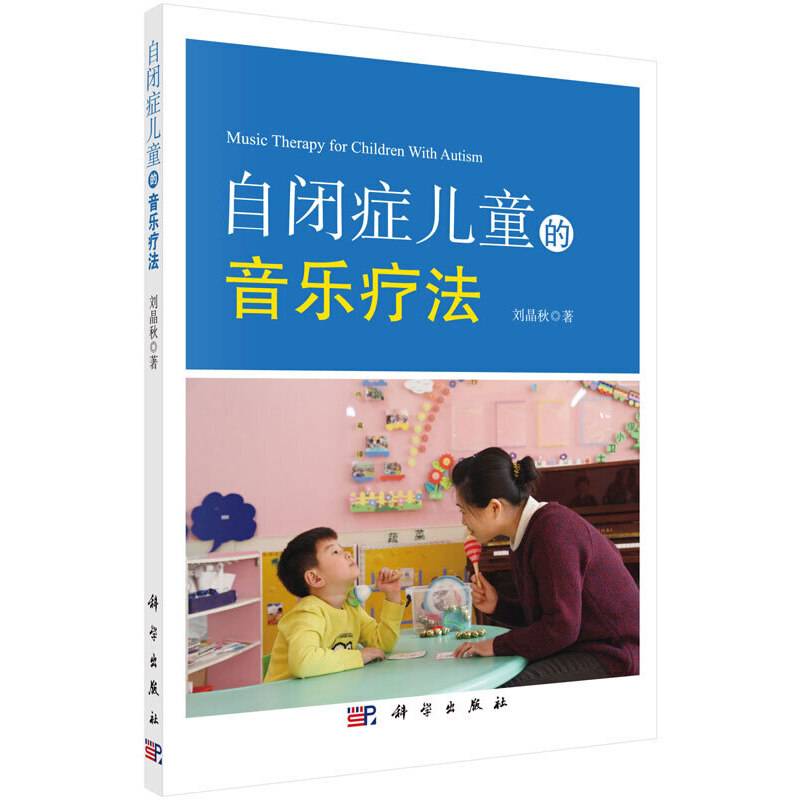 自闭症儿童的音乐疗法