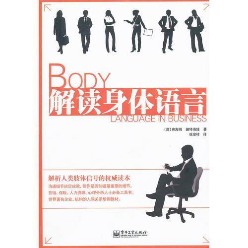 解读身体语言
