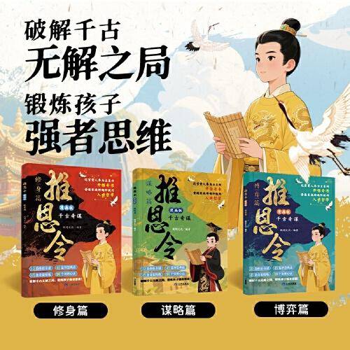 推恩令·漫画版 谋略篇