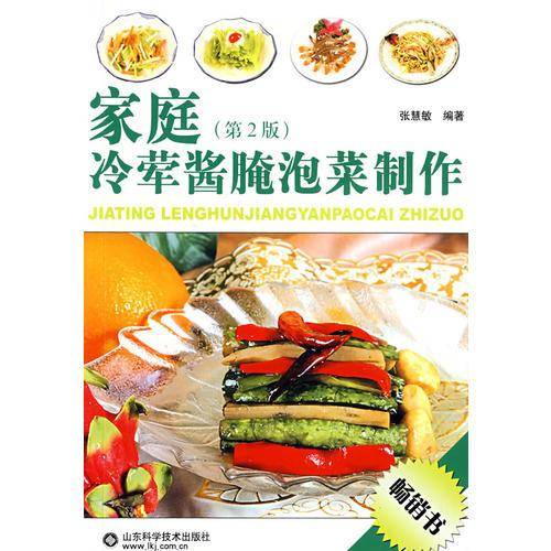 家庭冷荤酱腌泡菜制作